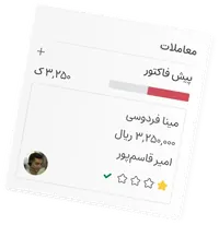 پیش‌فاکتور در CRM اوج ابری