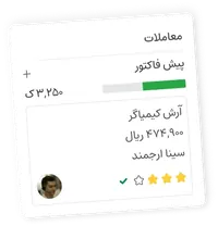 معاملات در نرم افزار CRM اوج ابری