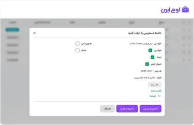 ماژول سطوح دسترسی