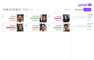 ماژول کارمندان