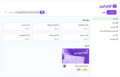 ماژول مدیریت اسناد