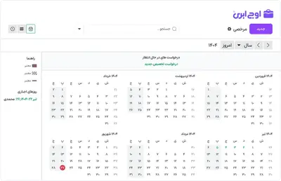 ماژول مرخصی