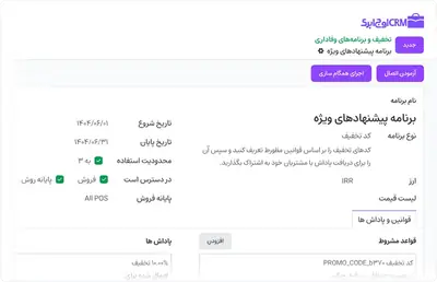 ماژول وفاداری
