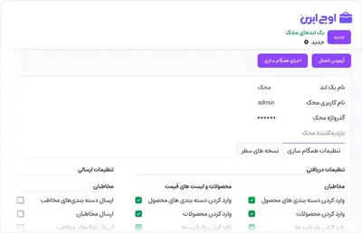 ماژول یکپارچه سازی با محک