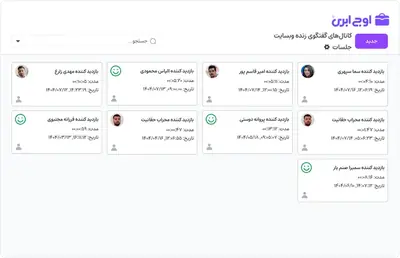 ماژول چت آنلاین