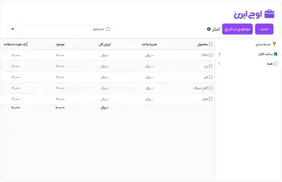 ماژول مدیریت انبار